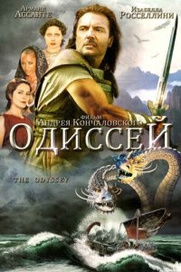  Одиссей <