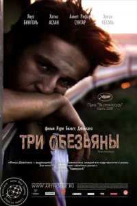  Три обезьяны <