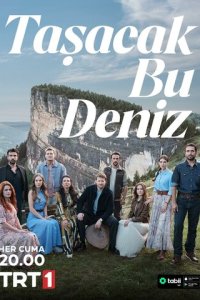  Это море переполнится <